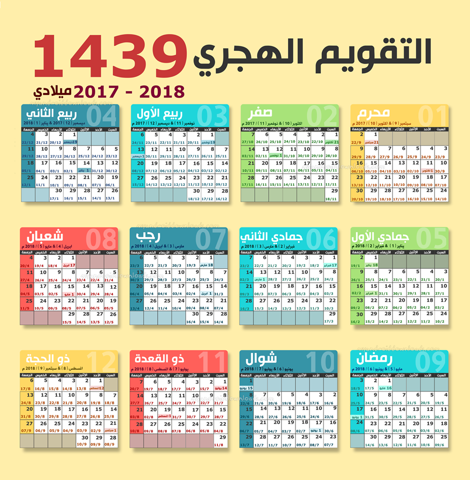 نتيجة وتقويم عام 2018 التقويم الميلادى والهجري والاجازات فى الامارات والسعودية ومصر