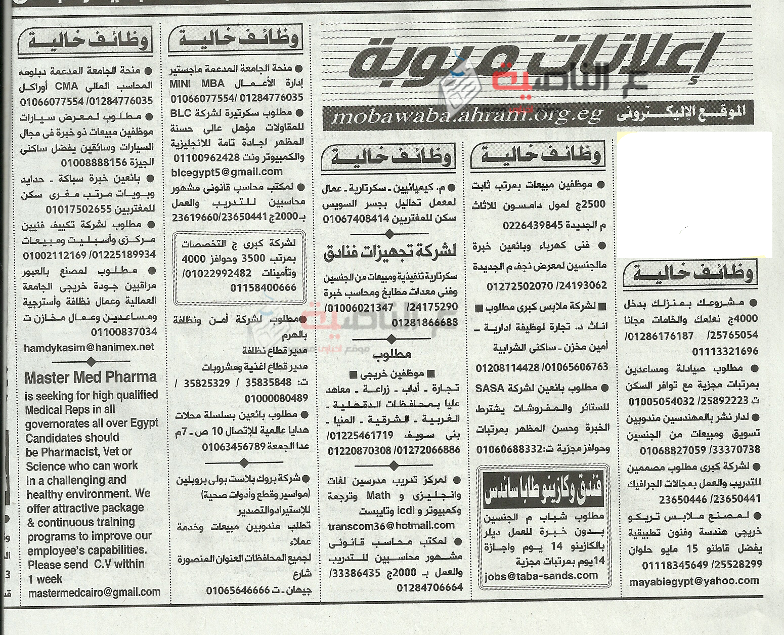 10وظائف جريدة الأهرام 3-4-2016