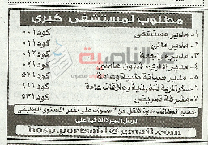 11وظائف جريدة الأهرام 3-4-2016