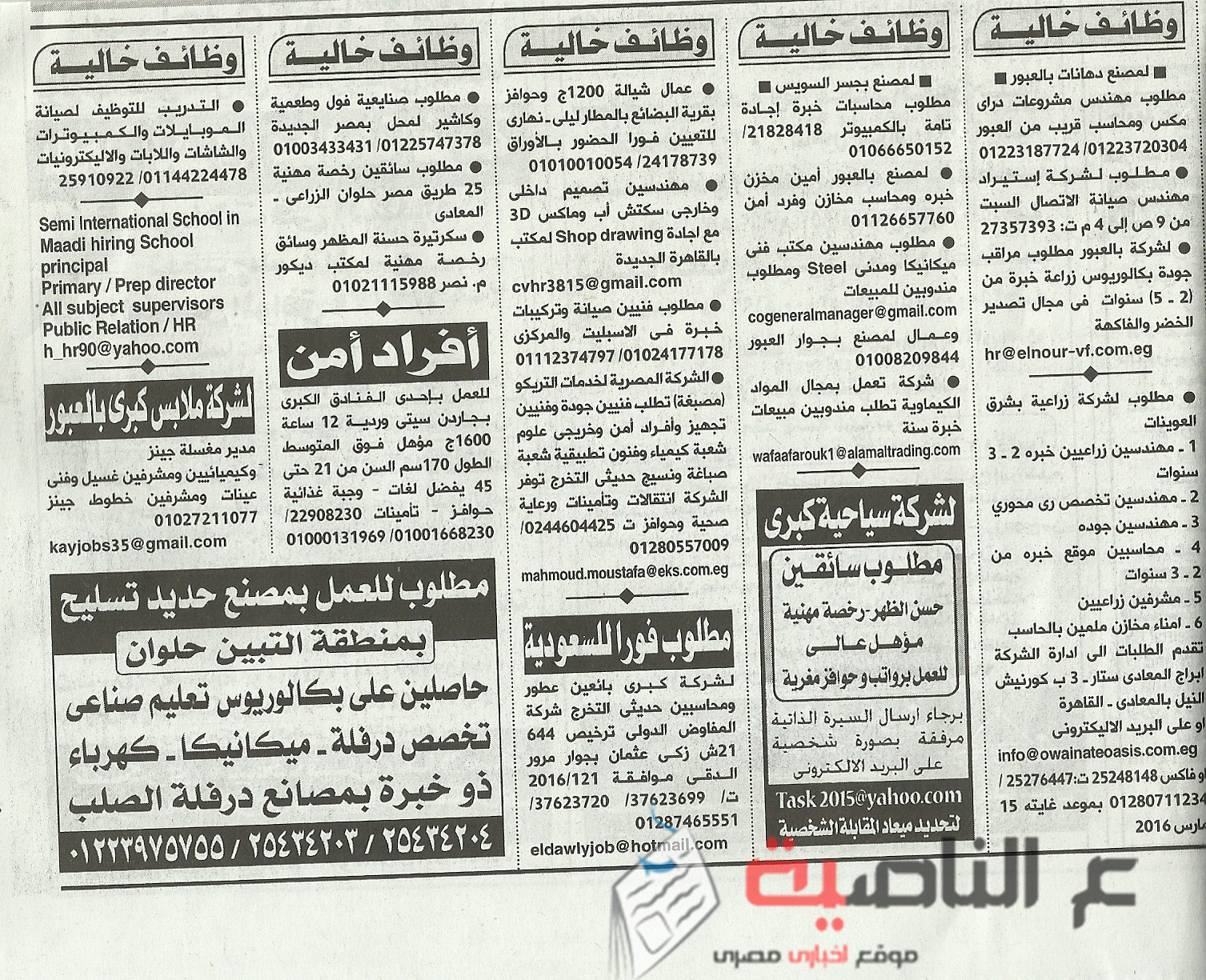 5وظائف جريدة الأهرام 3-4-2016