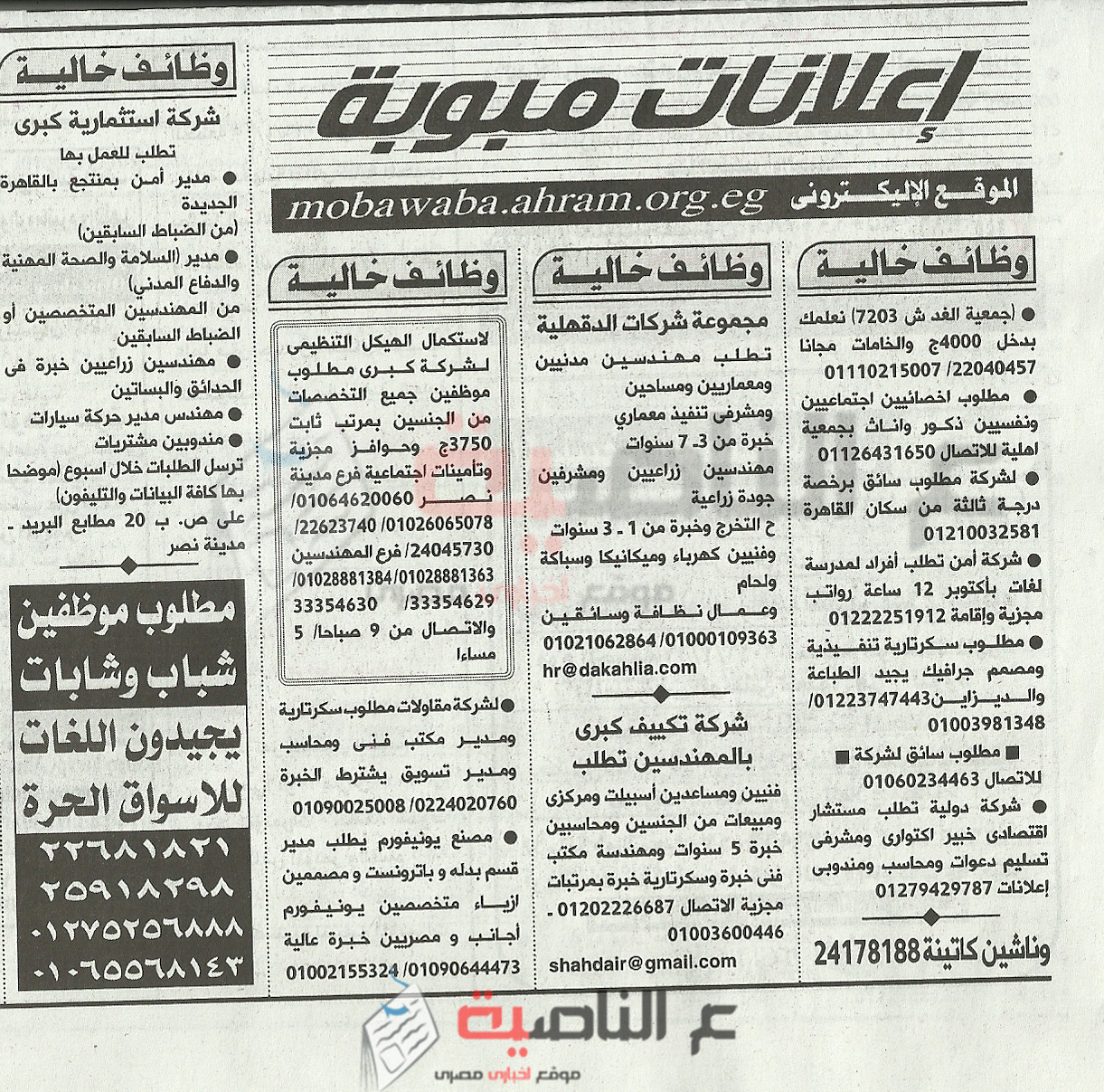 6وظائف جريدة الأهرام 3-4-2016
