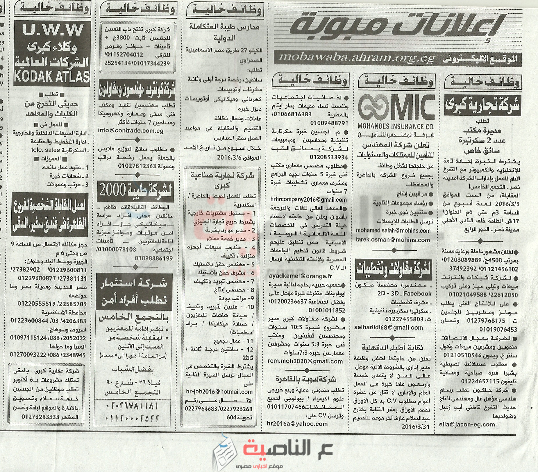 8وظائف جريدة الأهرام 3-4-2016