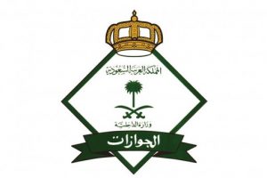 مصلحة الجوازات السعودية: إعلان موعد إنتهاء حملة وطن بلا مخالف وتقرير بصمة مرحل على الغير مستفيدين منها