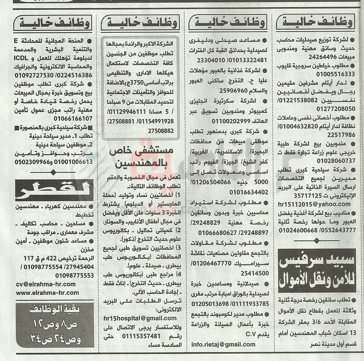 9وظائف جريدة الأهرام 3-4-2016