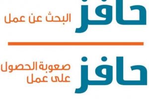خطوات التسجيل فى برنامج حافز للسعوديين عبر طاقات البوابة الوطنية للعمل