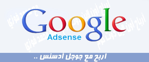 Google-Adsense1