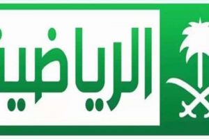 تردد قناة الرياضية السعودية KSA SPORTS HD لنقل مباراة الأهلى والفيصلي اليوم