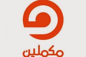 التردد الجديد لقناة مكملين التابعة لجماعة الاخوان المسلمين 2016 على النايل سات المصرى