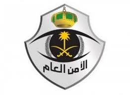 وظائف الأمن العام للنساء ورابط التسجيل في الوظائف العسكرية عبر موقع وزارة الداخلية السعودي