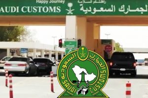 شروط التسجيل فى وظائف الجمارك السعودية النسائية 1439 رابط التسجيل