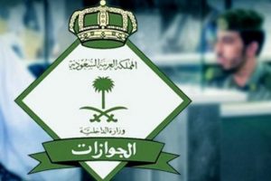 الجوازات السعودية توضح حقيقة إصدار تأشيرة زيارة مؤقتة لمدة 3 أشهر بمبلغ 300 ريال