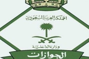 رسوم المرافقين : الجوازات السعودية تعلن حقيقة التقسيط لرسوم المرافقين بعد مضاعفتها