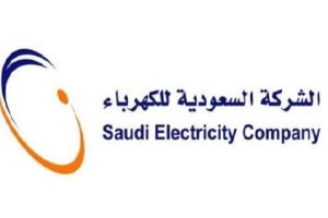 الاستعلام عن فاتورة الكهرباء برقم الحساب من خلال وزارة الكهرباء السعودية