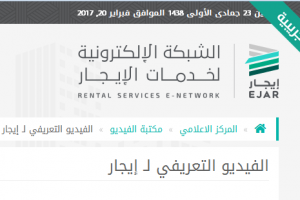 التسجيل في برنامج إيجار 1438 وزارة الإسكان السعودي
