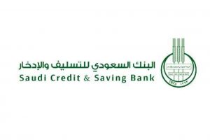 الأوراق المطلوبة لتقديم طلب إلي البنك السعودي للادخار وإعفاء بنك التسليف