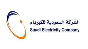 أستعلم عن فواتير الكهرباء برقم الهوية من خلال خدمات الفواتير الإلكترونية لموقع شركة الكهرباء السعودية