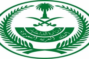 وزارة الداخلية السعودية تفتح التقديم للوظائف بهيئة الأحوال المدنية على بوابتها الإلكترونية