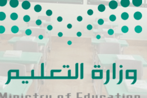 طرق الاستعلام عن اسماء المنقولين والمنقولات في حركة النقل الداخلية التابعة لوزارة التعليم السعودي
