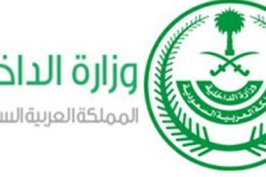 استعلام عن إيقاف خدمات برقم الهوية من خلال وزارة الداخلية السعودية
