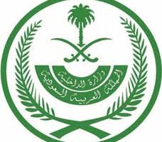 إلغاء طلب موعد جوازات السفر السعودية من خلال بوابة أبشر الإلكترونية moi.gov.sa