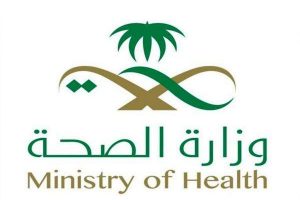وظائف شاغرة في للسعوديين والسعوديات في جميع قطاعات وزارة الصحة السعودية