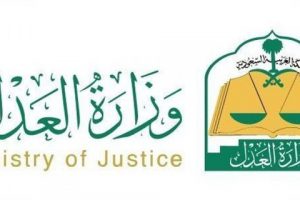 رابط القبول والتسجيل في وظائف وزارة العدل 1440 على بوابة التوظيف الإلكترونية