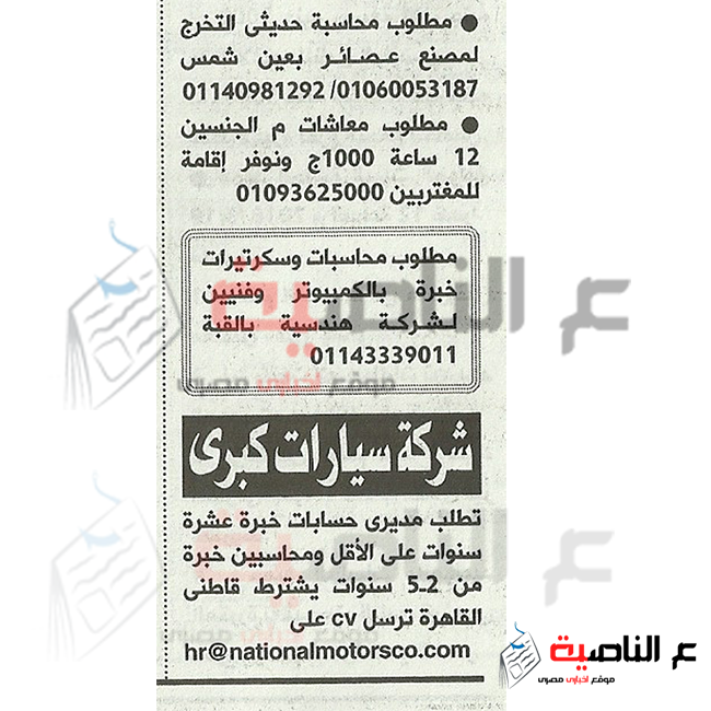 وظائف جريدة الأهرام الجمعة 4-3-2016