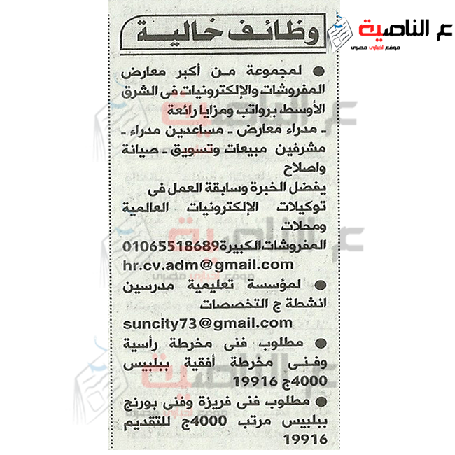 وظائف جريدة الأهرام الجمعة 4-3-2016